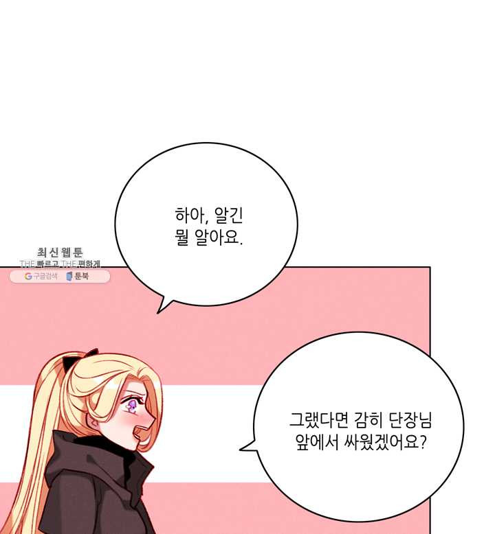 폭군의 누나로 산다는 것은 97화 - 웹툰 이미지 39