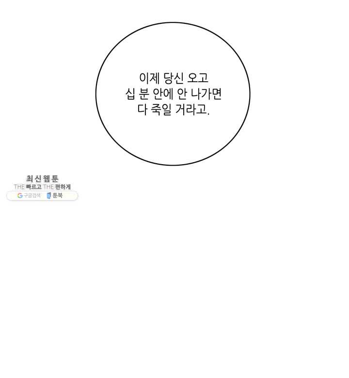 폭군의 누나로 산다는 것은 97화 - 웹툰 이미지 43