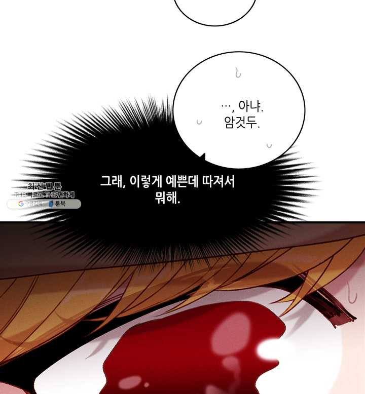 폭군의 누나로 산다는 것은 97화 - 웹툰 이미지 55