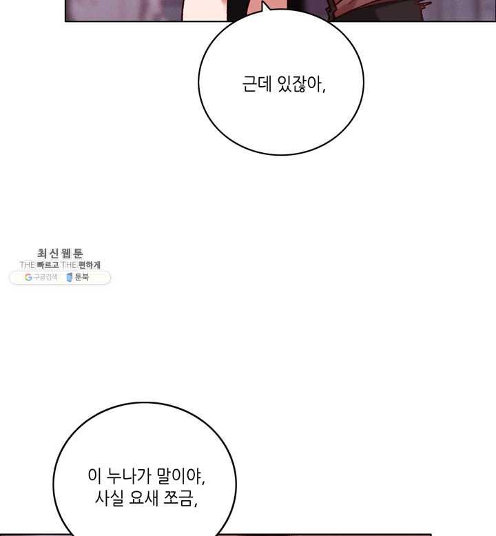 폭군의 누나로 산다는 것은 97화 - 웹툰 이미지 58