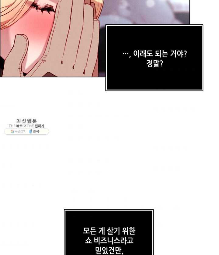 폭군의 누나로 산다는 것은 97화 - 웹툰 이미지 66