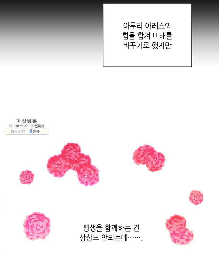 폭군의 누나로 산다는 것은 97화 - 웹툰 이미지 71