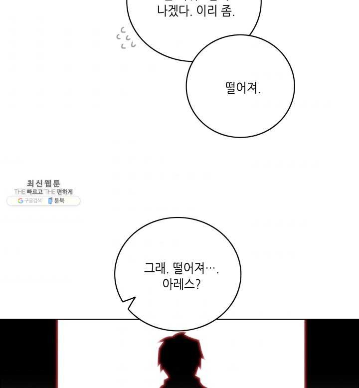 폭군의 누나로 산다는 것은 97화 - 웹툰 이미지 76