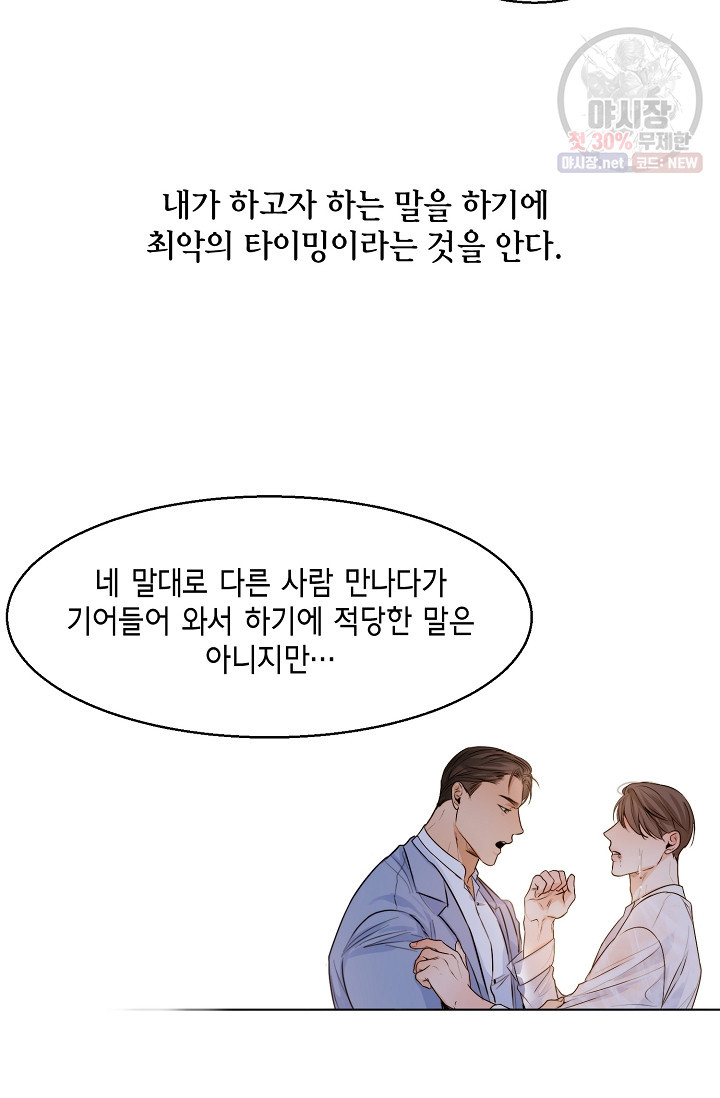 세콘도 피아또 34화 - 웹툰 이미지 47