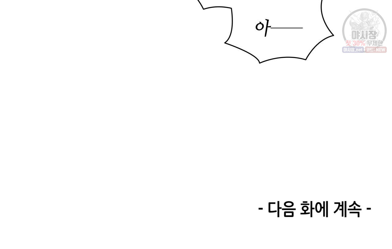 향현문자(완전판) 33화 - 웹툰 이미지 134