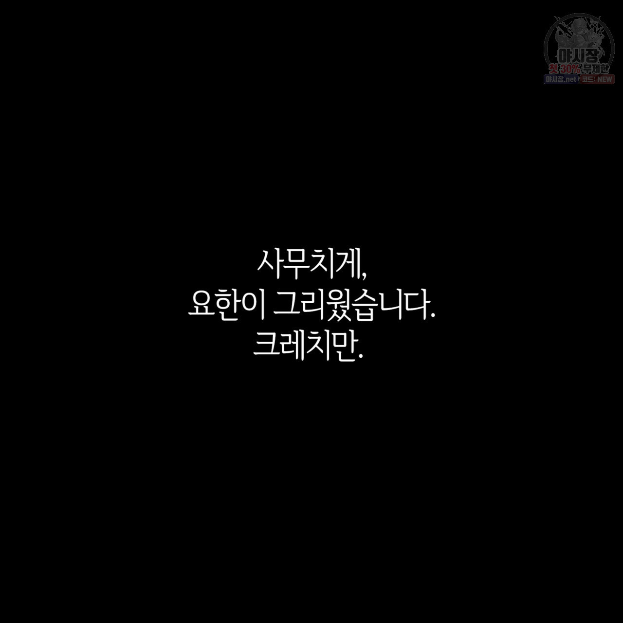 마귀 리디북스 47화 - 웹툰 이미지 133