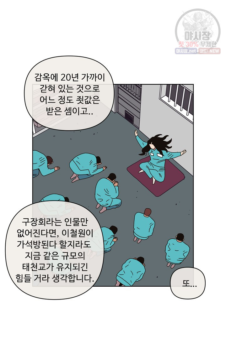 양의 사수 66화 - 웹툰 이미지 51