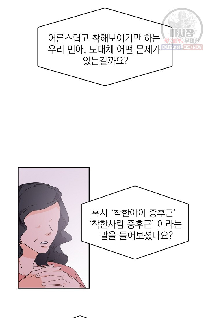 보스 빗치 베이비 20화 - 웹툰 이미지 3