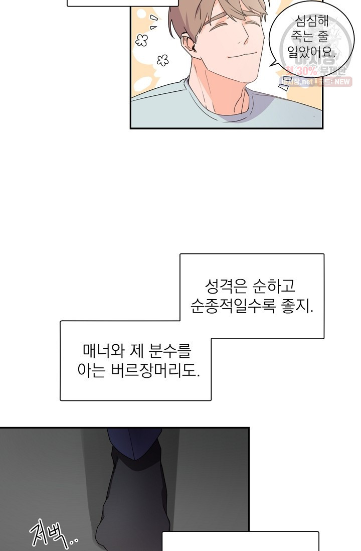 보스 빗치 베이비 20화 - 웹툰 이미지 39