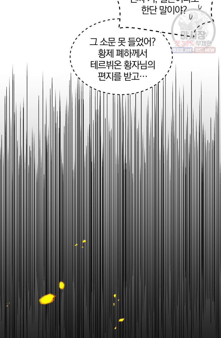 피폐물 주인공의 부인이 되었습니다 14화 - 웹툰 이미지 39