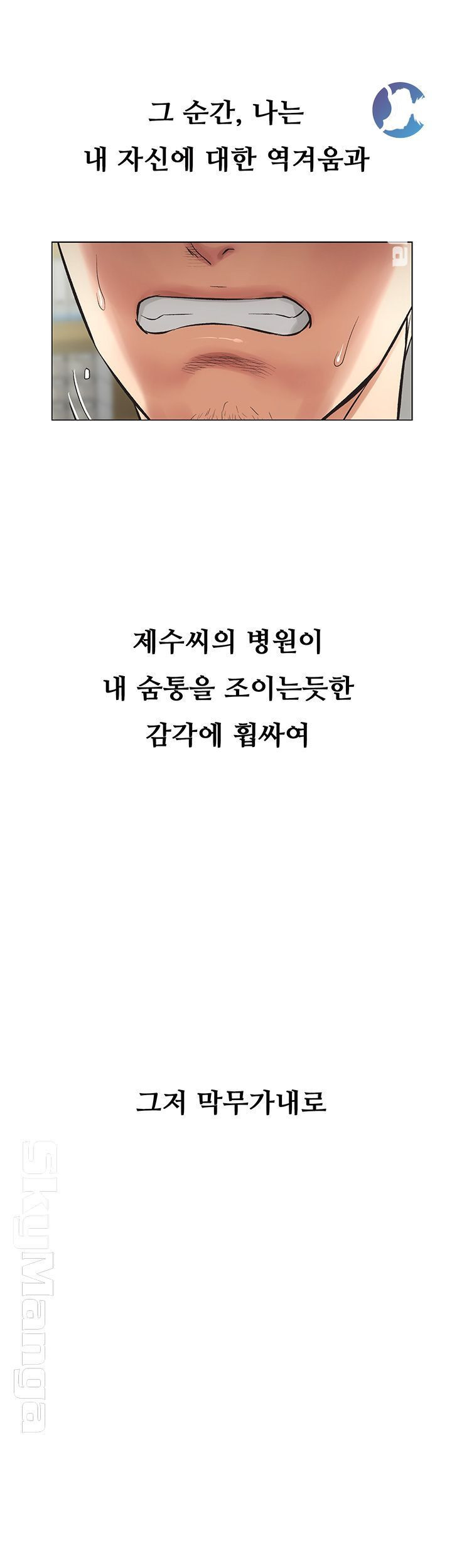 관록의 제수씨 4화 - 웹툰 이미지 21