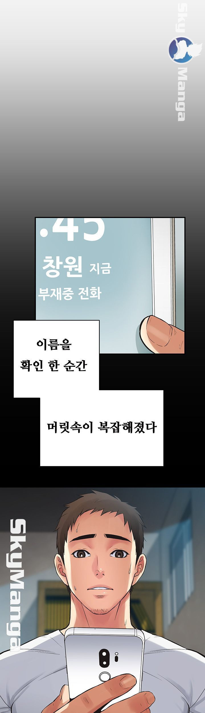 관록의 제수씨 5화 - 웹툰 이미지 7