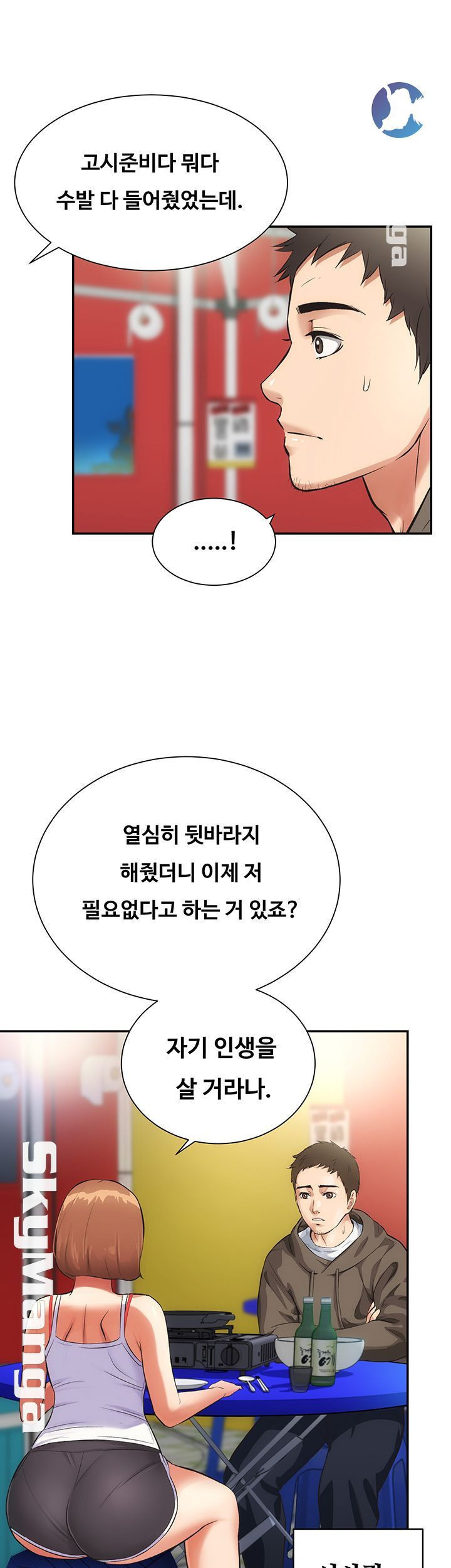 관록의 제수씨 5화 - 웹툰 이미지 26