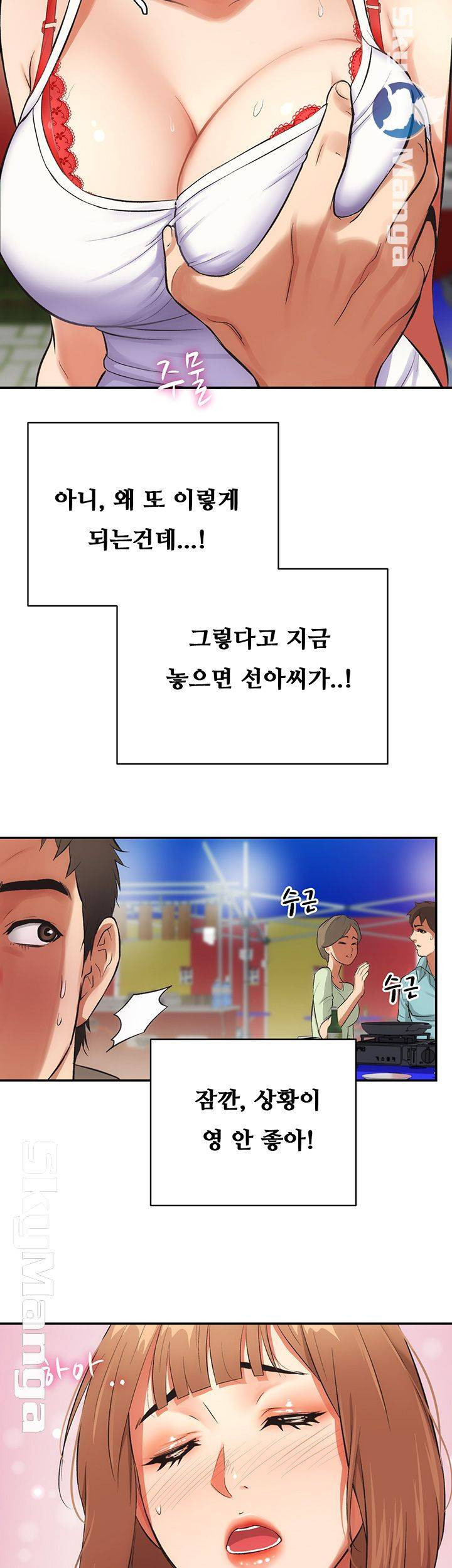 관록의 제수씨 5화 - 웹툰 이미지 39