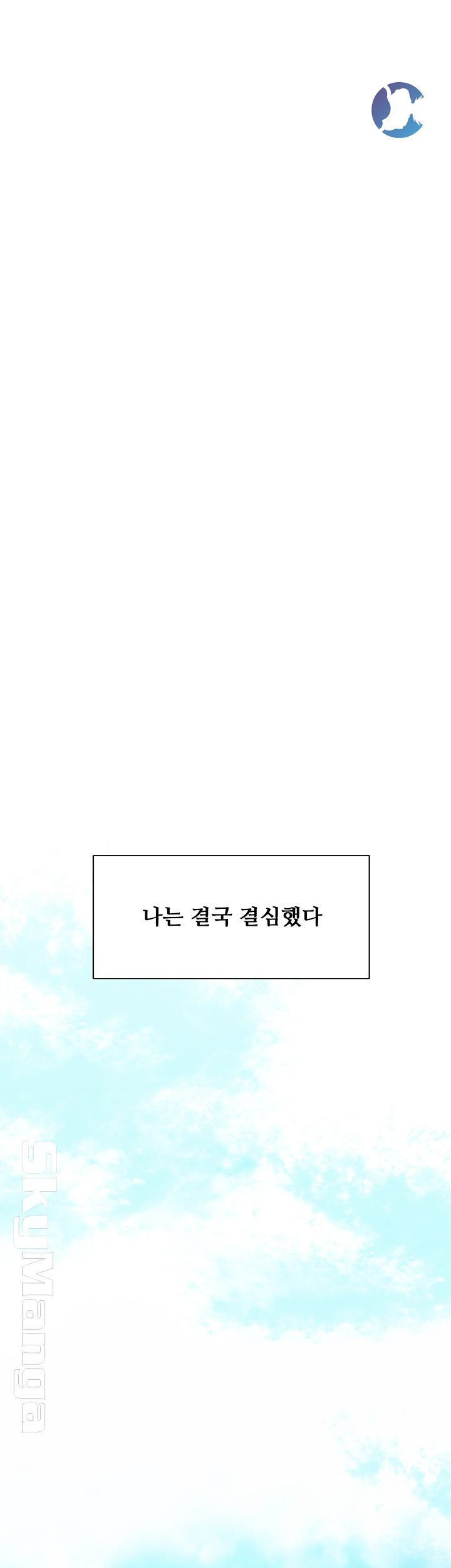 관록의 제수씨 8화 - 웹툰 이미지 39