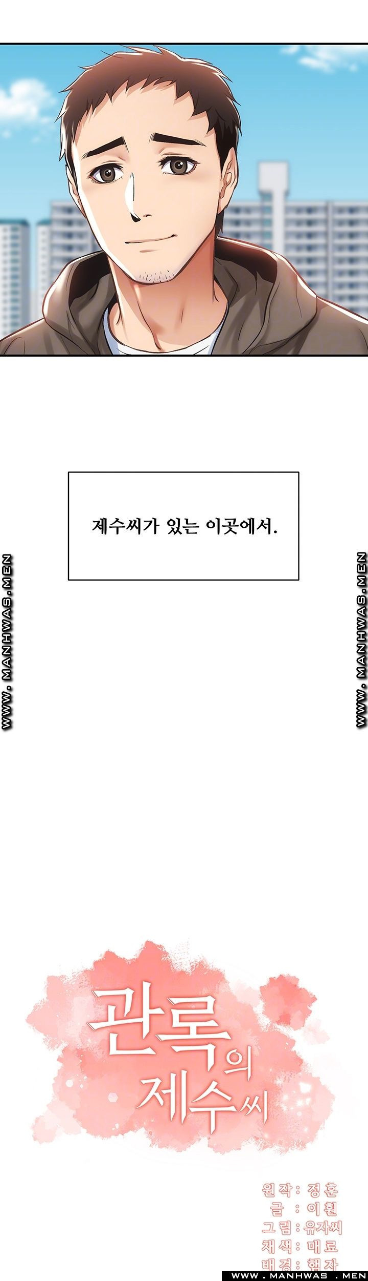 관록의 제수씨 9화 - 웹툰 이미지 4