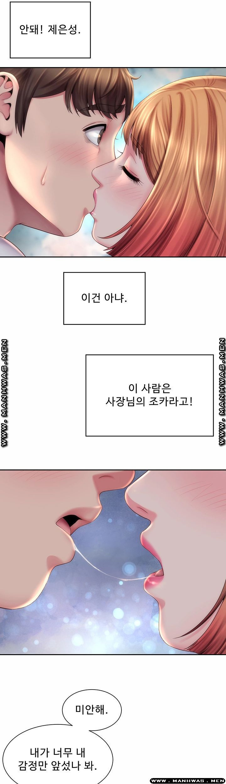 해변의 여신들 7화 - 웹툰 이미지 29