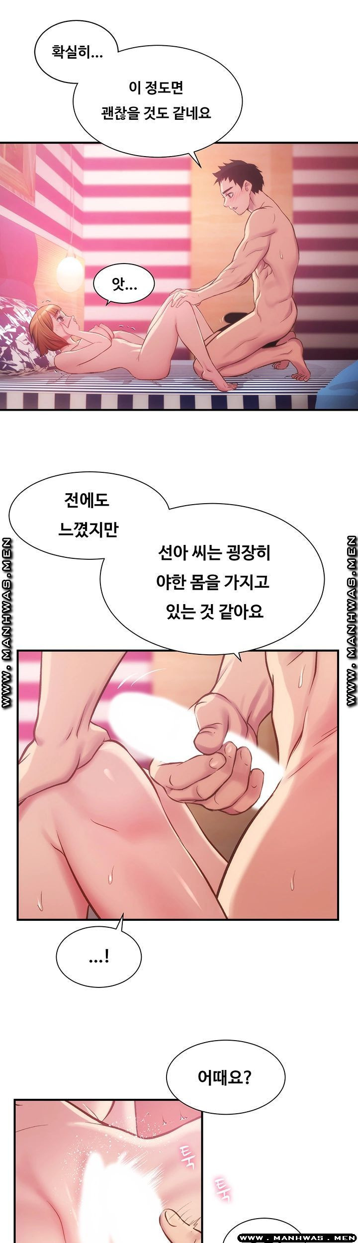 관록의 제수씨 14화 - 웹툰 이미지 16