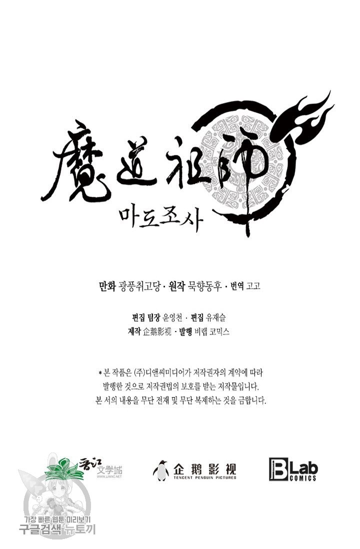 마도조사 135화 - 웹툰 이미지 31