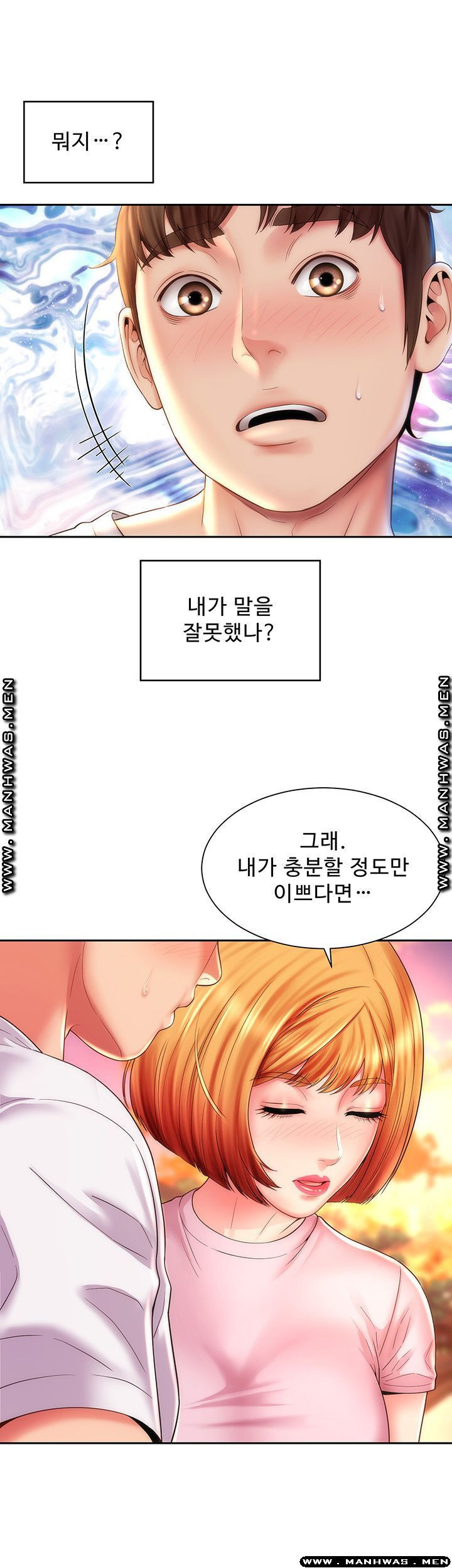 해변의 여신들 13화 - 웹툰 이미지 22