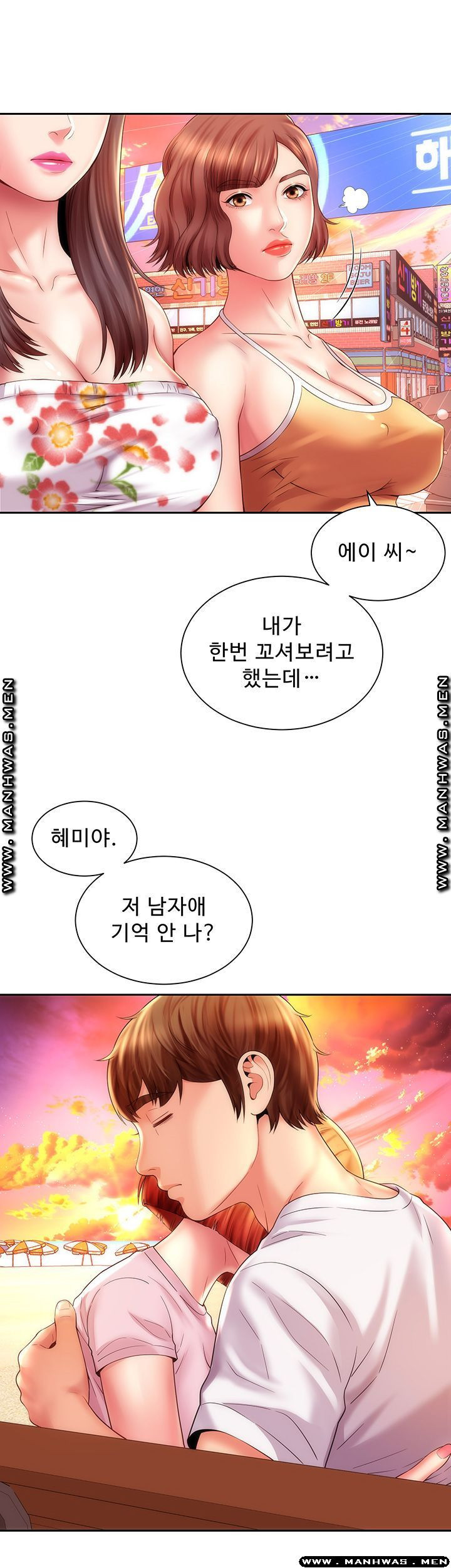 해변의 여신들 13화 - 웹툰 이미지 26