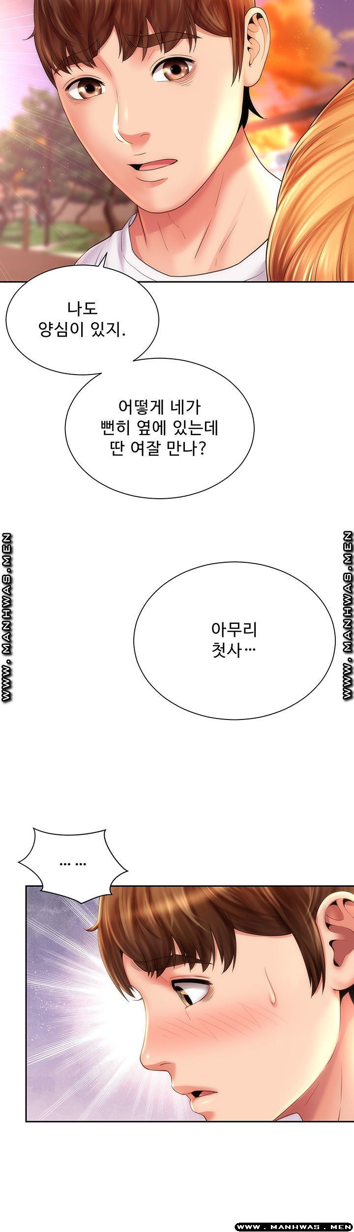 해변의 여신들 13화 - 웹툰 이미지 33