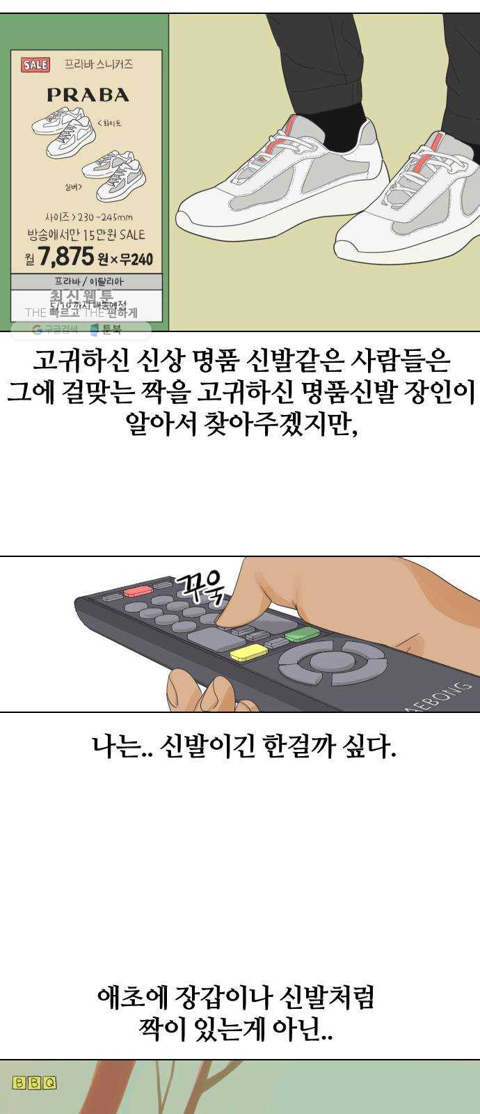 그들이 사귀는 세상 1화： 관성타파 - 웹툰 이미지 10