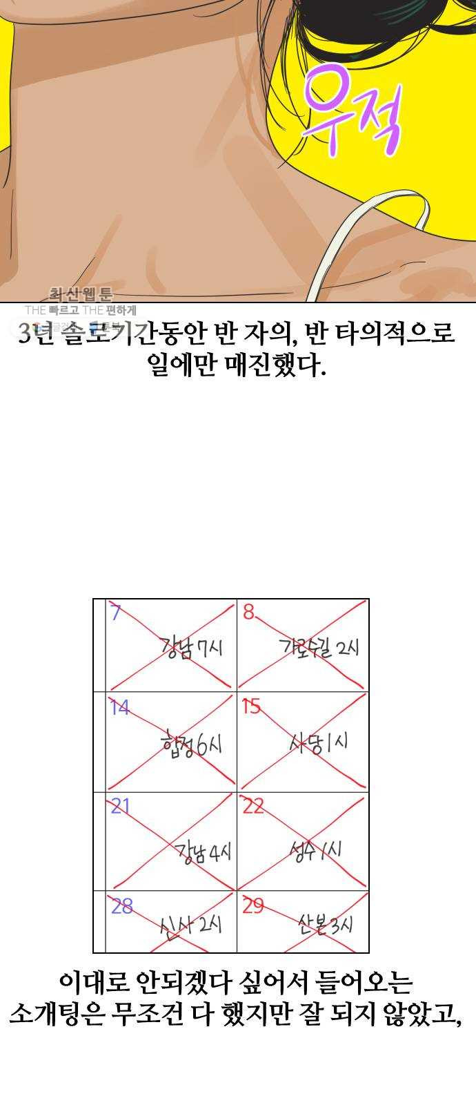 그들이 사귀는 세상 1화： 관성타파 - 웹툰 이미지 12