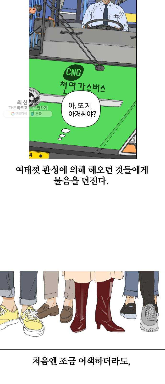 그들이 사귀는 세상 1화： 관성타파 - 웹툰 이미지 24