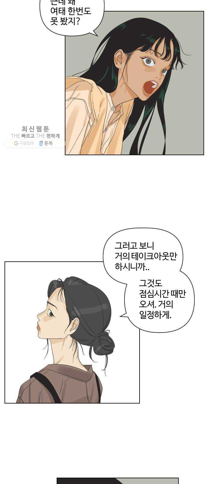 그들이 사귀는 세상 1화： 관성타파 - 웹툰 이미지 55