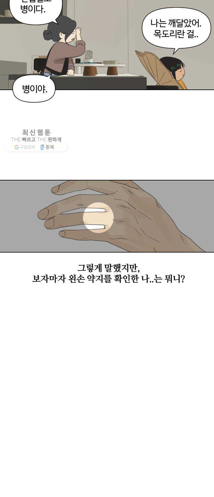 그들이 사귀는 세상 1화： 관성타파 - 웹툰 이미지 59