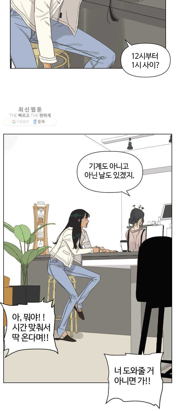 그들이 사귀는 세상 1화： 관성타파 - 웹툰 이미지 63