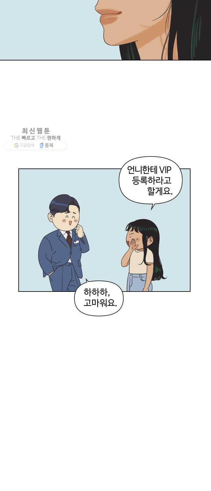 그들이 사귀는 세상 1화： 관성타파 - 웹툰 이미지 97