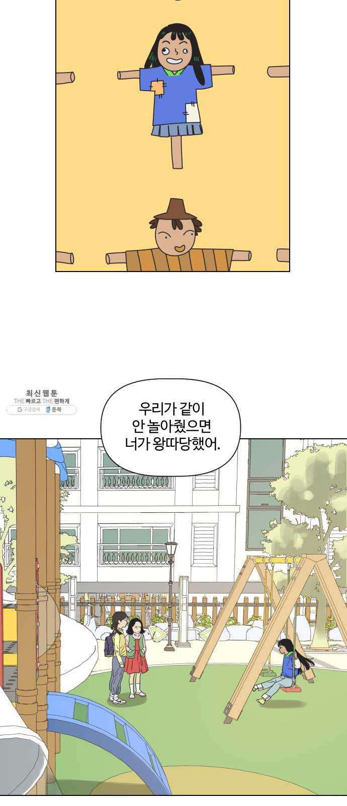 그들이 사귀는 세상 2화： 친구보다 호구 - 웹툰 이미지 7