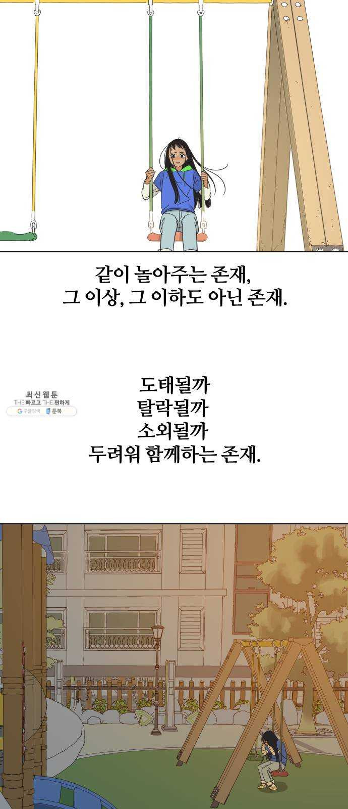 그들이 사귀는 세상 2화： 친구보다 호구 - 웹툰 이미지 9