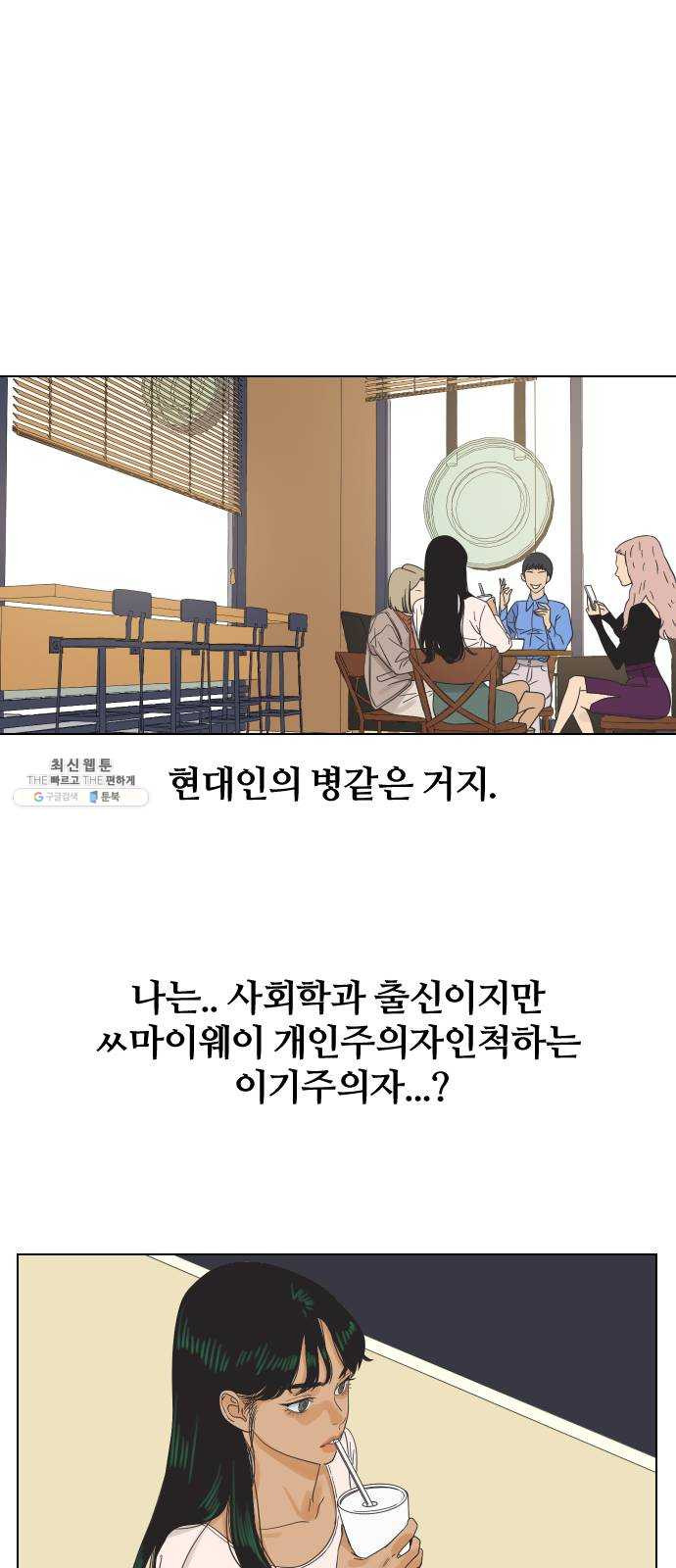 그들이 사귀는 세상 2화： 친구보다 호구 - 웹툰 이미지 13