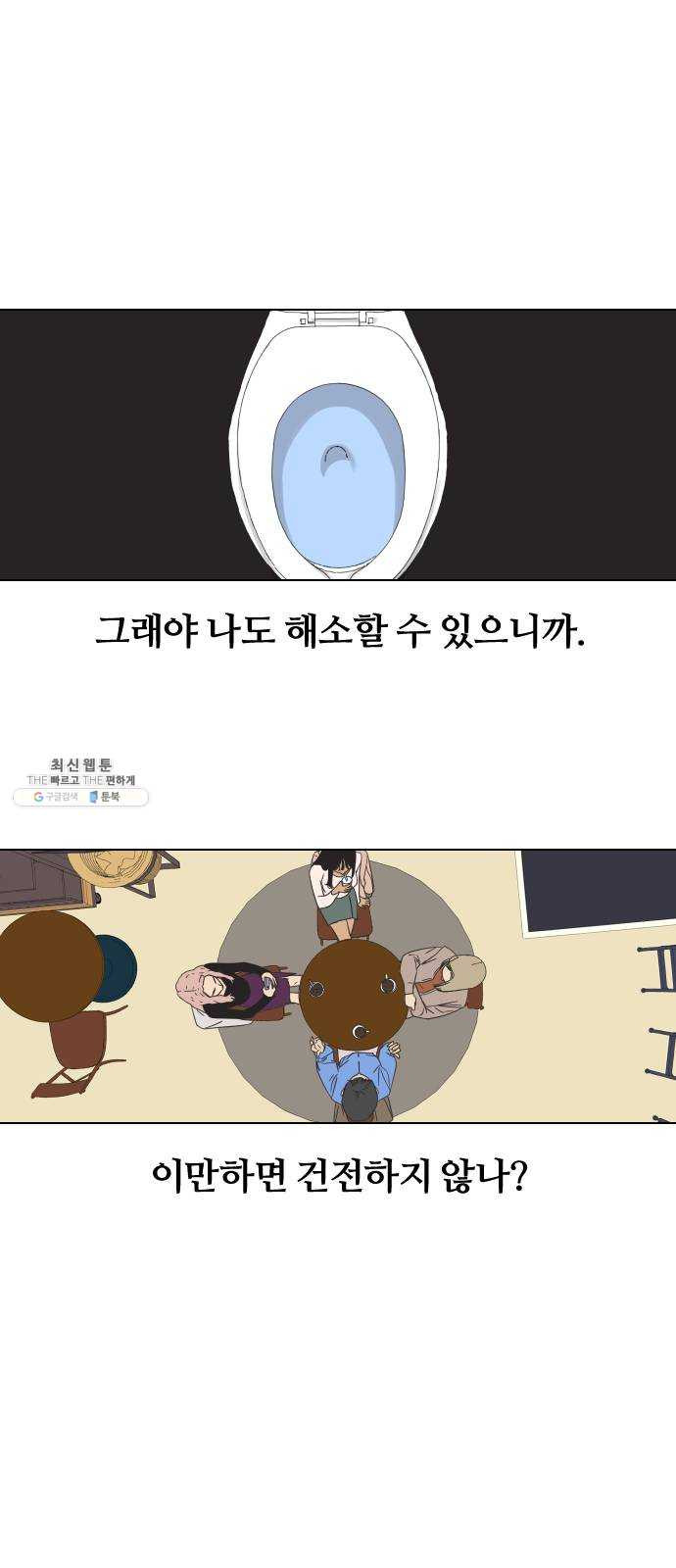 그들이 사귀는 세상 2화： 친구보다 호구 - 웹툰 이미지 15