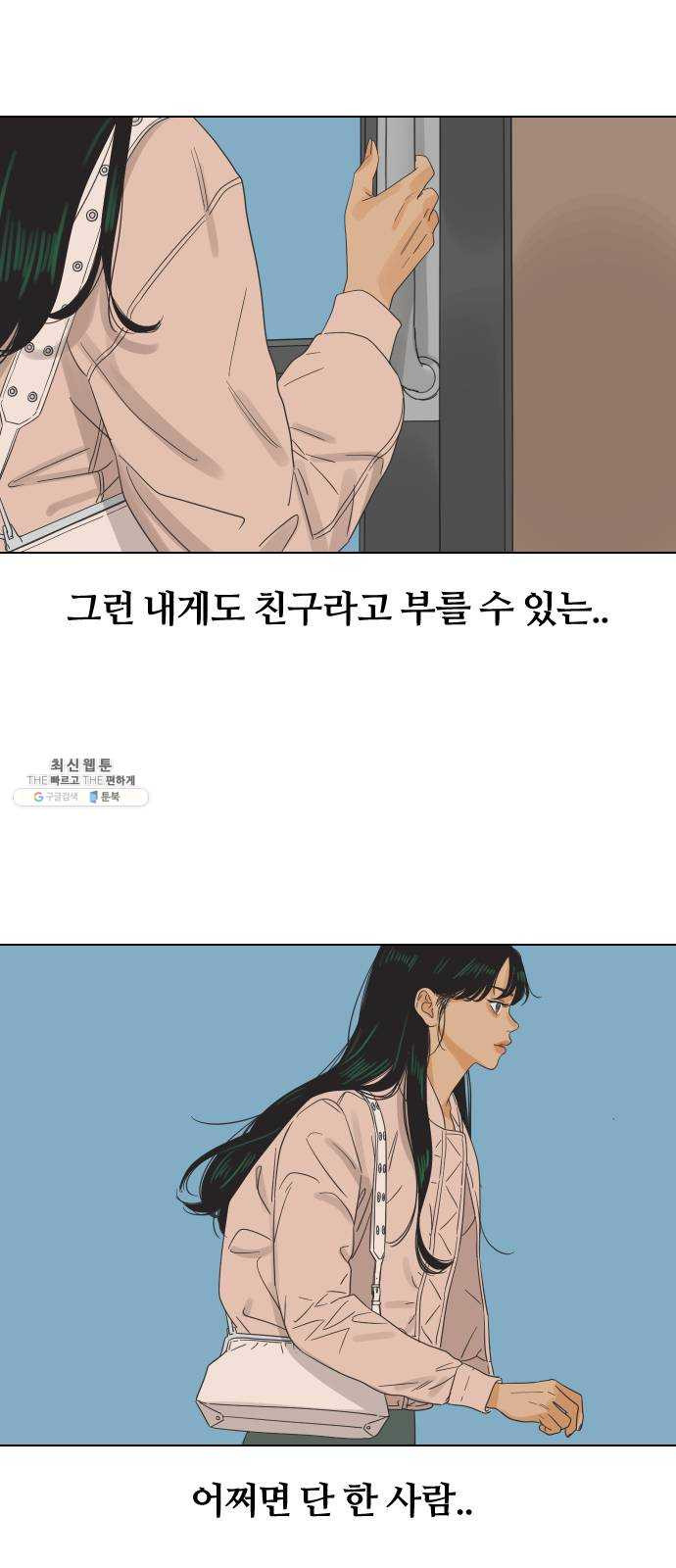 그들이 사귀는 세상 2화： 친구보다 호구 - 웹툰 이미지 16