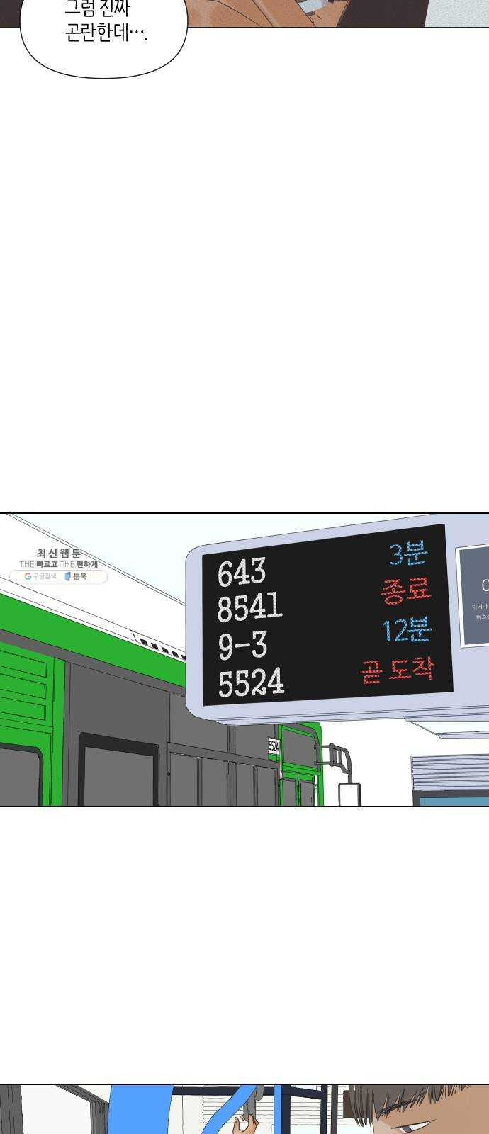 그들이 사귀는 세상 3화： 슈퍼맨과 천진반 - 웹툰 이미지 14