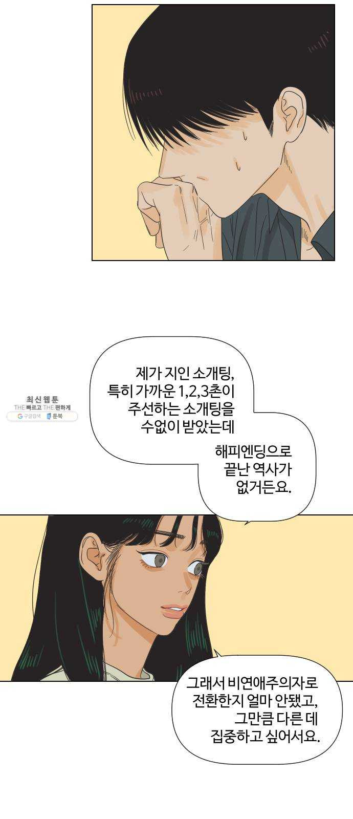 그들이 사귀는 세상 3화： 슈퍼맨과 천진반 - 웹툰 이미지 39