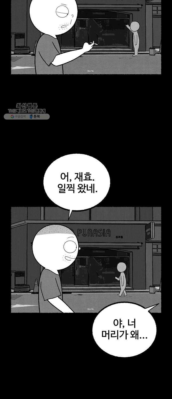 거래 1화 - 웹툰 이미지 3