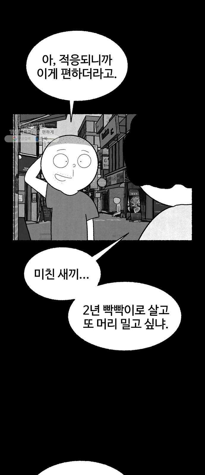 거래 1화 - 웹툰 이미지 4