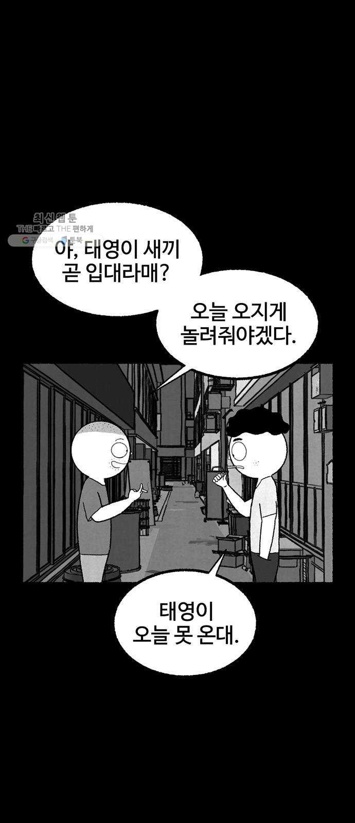 거래 1화 - 웹툰 이미지 6