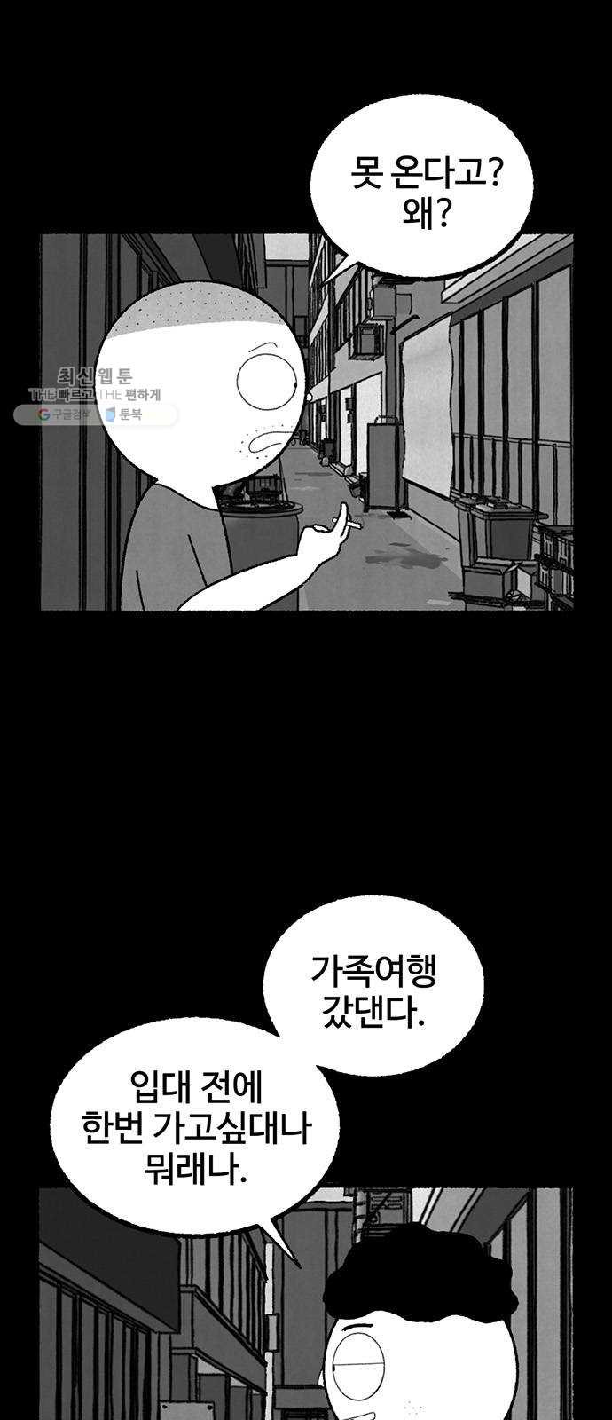 거래 1화 - 웹툰 이미지 7