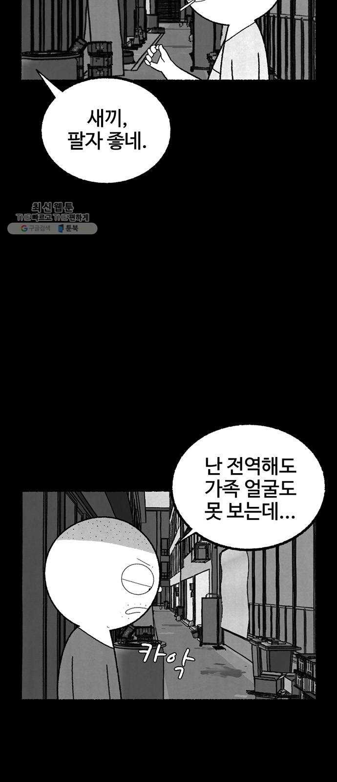 거래 1화 - 웹툰 이미지 8