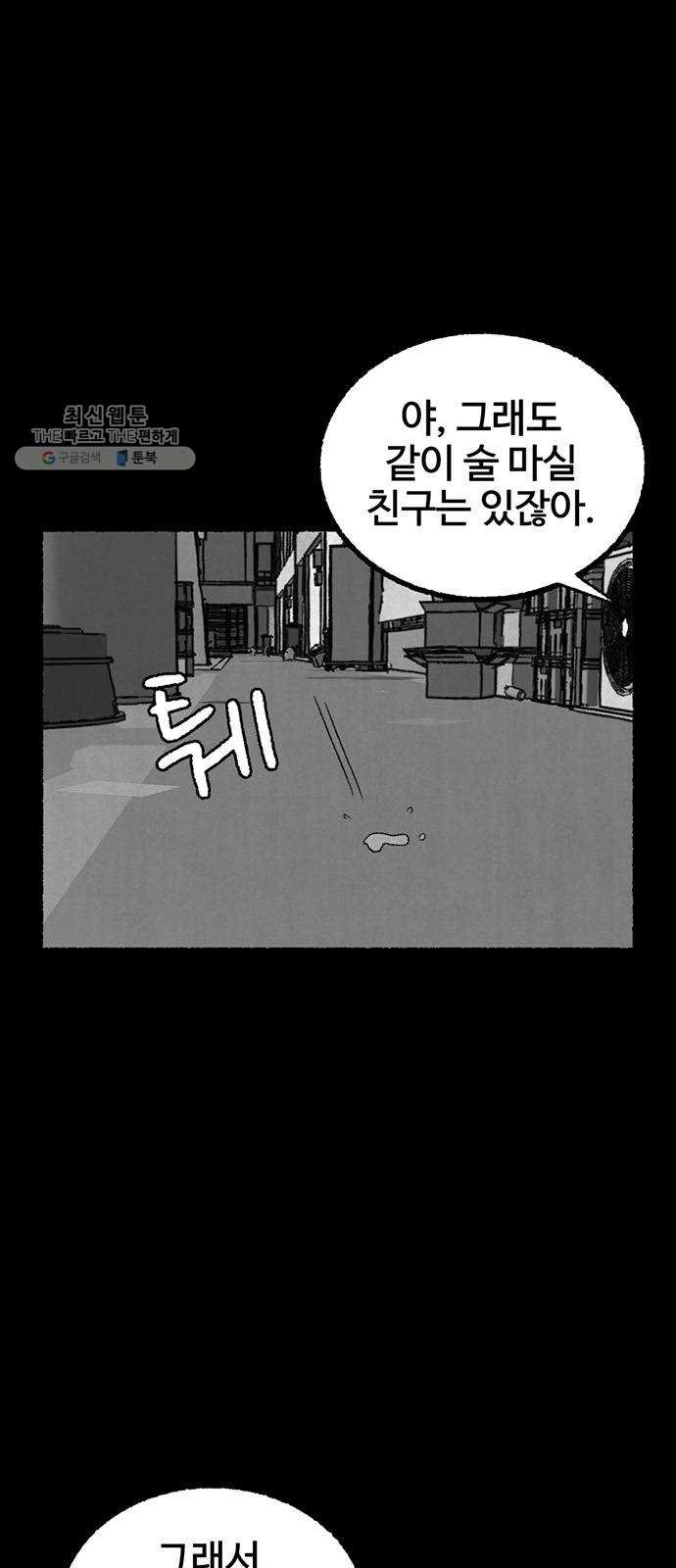 거래 1화 - 웹툰 이미지 9