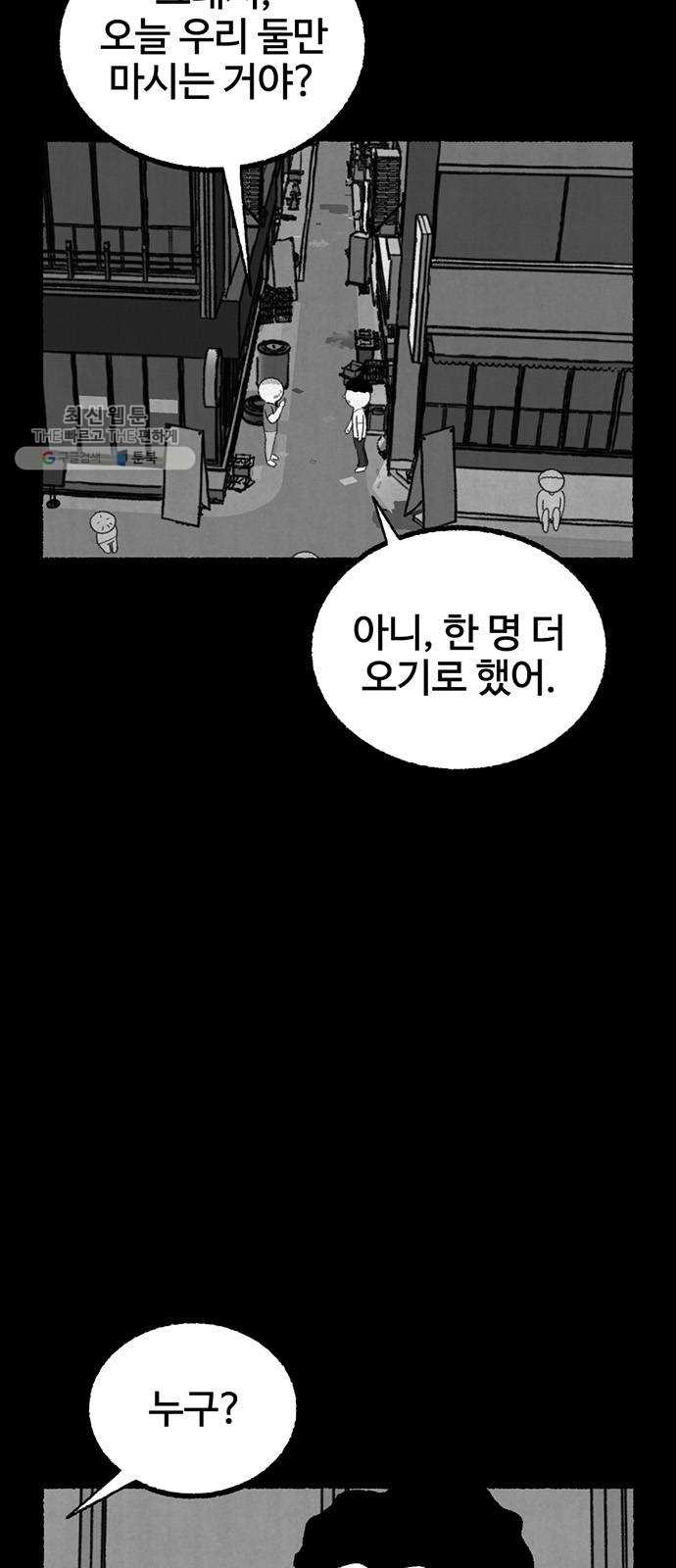 거래 1화 - 웹툰 이미지 10