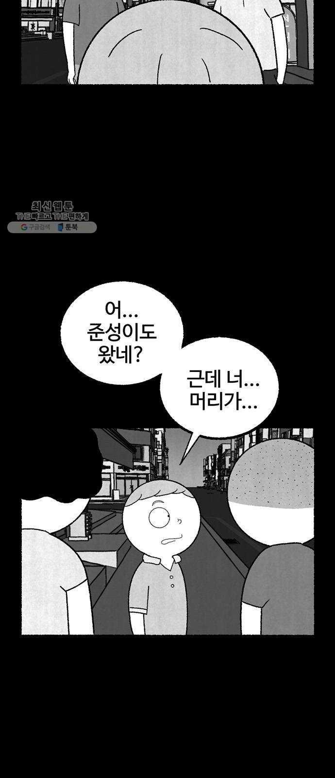 거래 1화 - 웹툰 이미지 19