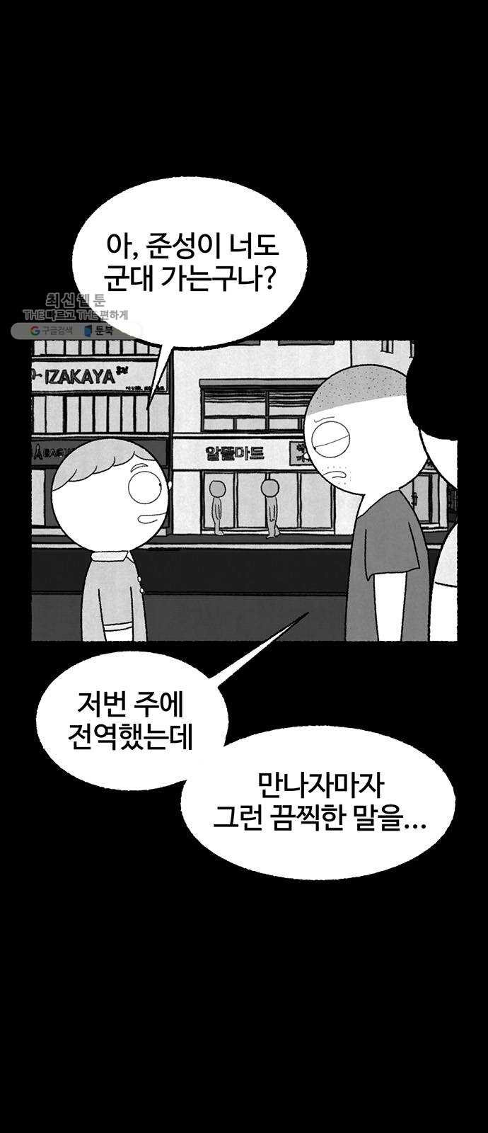 거래 1화 - 웹툰 이미지 20