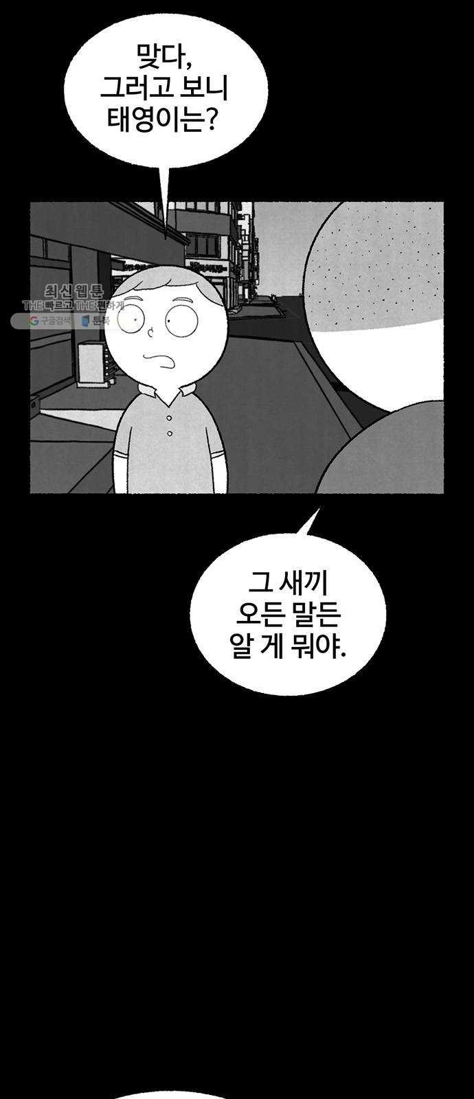 거래 1화 - 웹툰 이미지 22